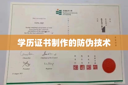 汉台学历证书制作的防伪技术